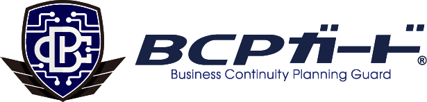BCPガード