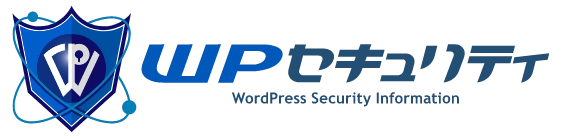 WPセキュリティ