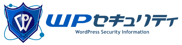 WPセキュリティ
